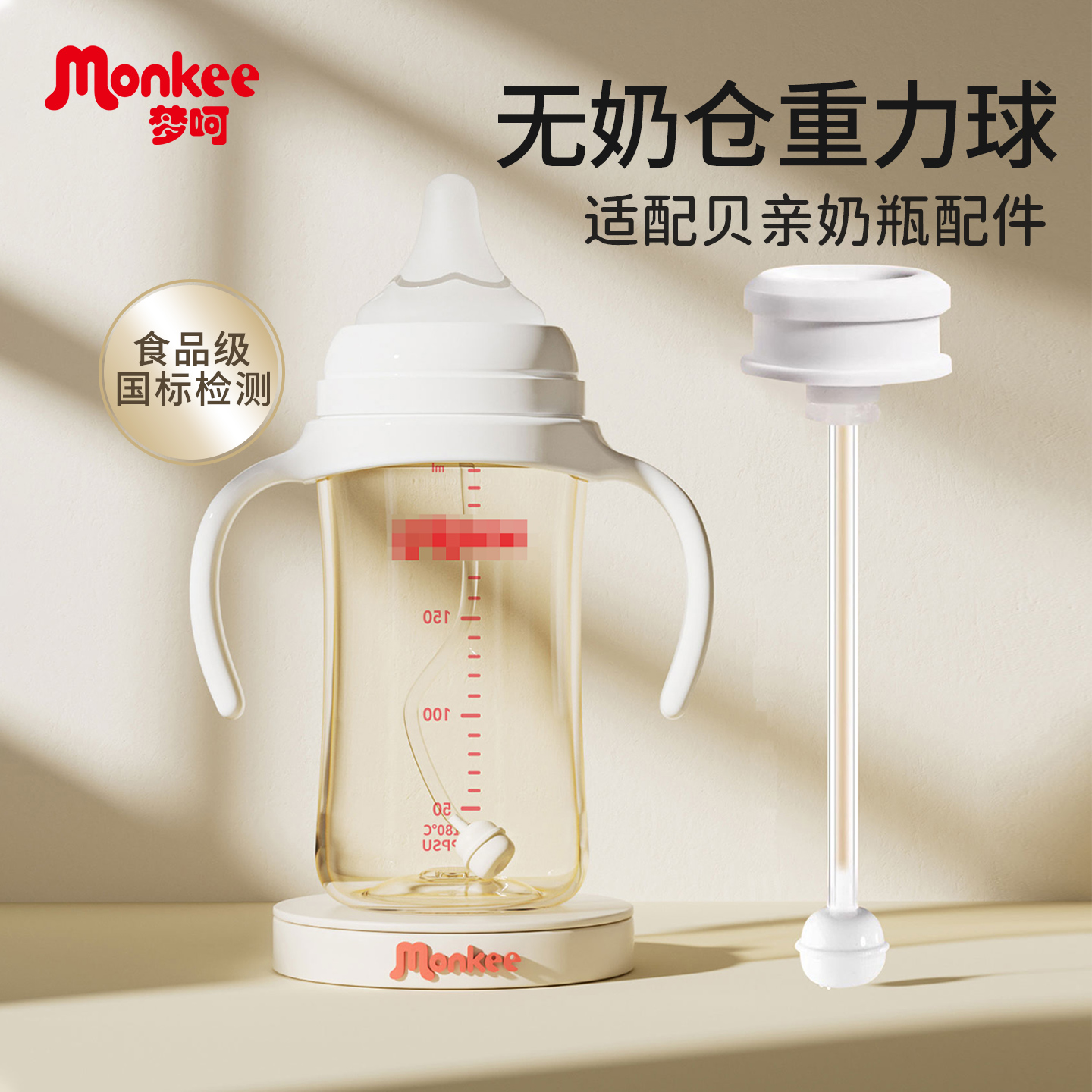 梦呵重力球吸管配件三代玻璃PPSU通用鸭嘴奶嘴适配贝亲奶瓶把手柄