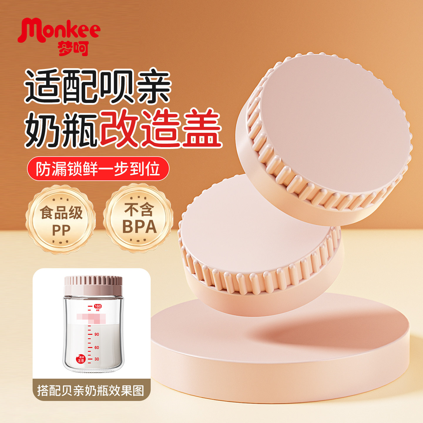 可高温蒸煮食品级奶瓶密封盖帽组图片