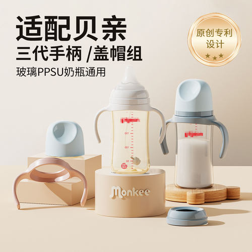 食品级第三代奶瓶盖帽组手柄套装