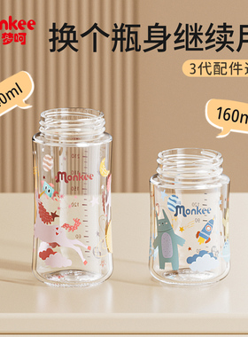 梦呵彩绘玻璃奶瓶瓶身替换适配贝亲奶嘴配件宽口径通用160ml240ml