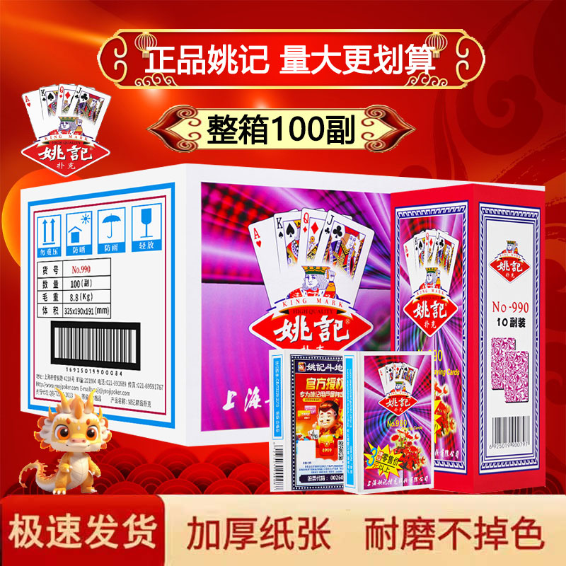 姚记扑克牌100副整箱精品258扑克斗地主加厚耐用990纸牌正品包邮-封面