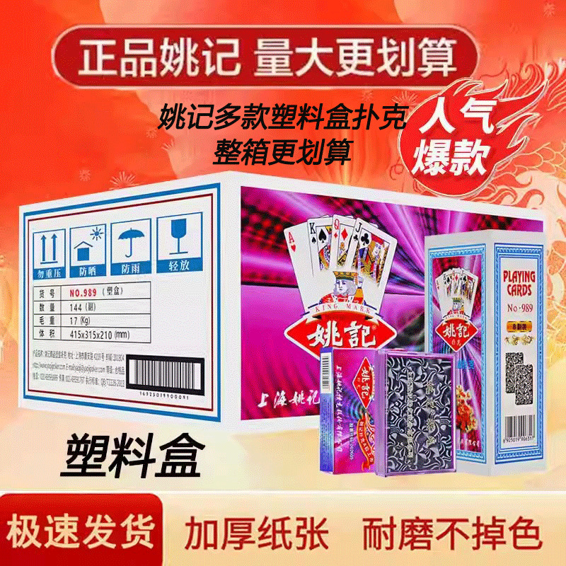 整箱塑料盒斗地主姚记扑克牌包邮