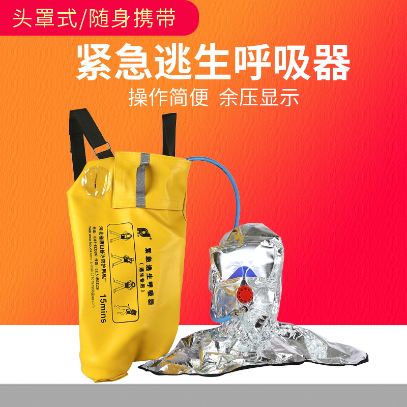 速发普达紧急逃生装置L正压呼吸器EEBD安全认证余量显示现货