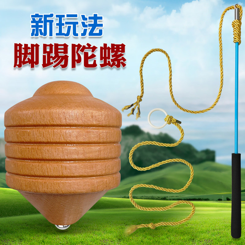 速发脚木陀螺踢头足螺儿童玩具老式嘎质实木成人健身打抽冰木带鞭