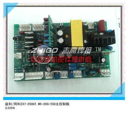 速发益0/同利0X7-25利GT.WS-2Z0/WS-250手工焊氩弧控制板配件