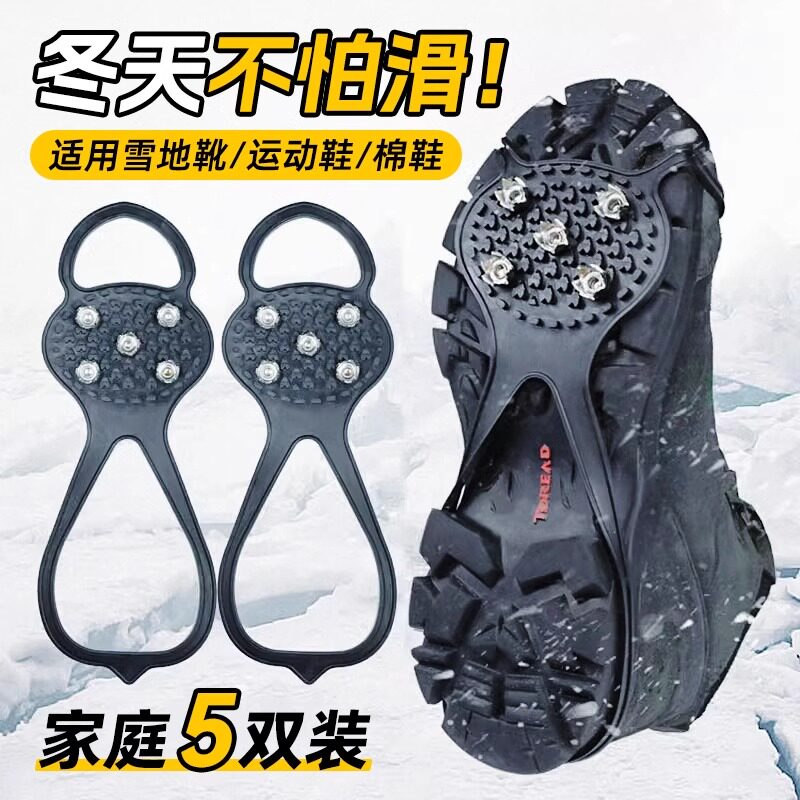 速发户外冰爪防滑童套冰地雪地靴套儿攀雪爪五齿八齿鞋钉鞋岩登山