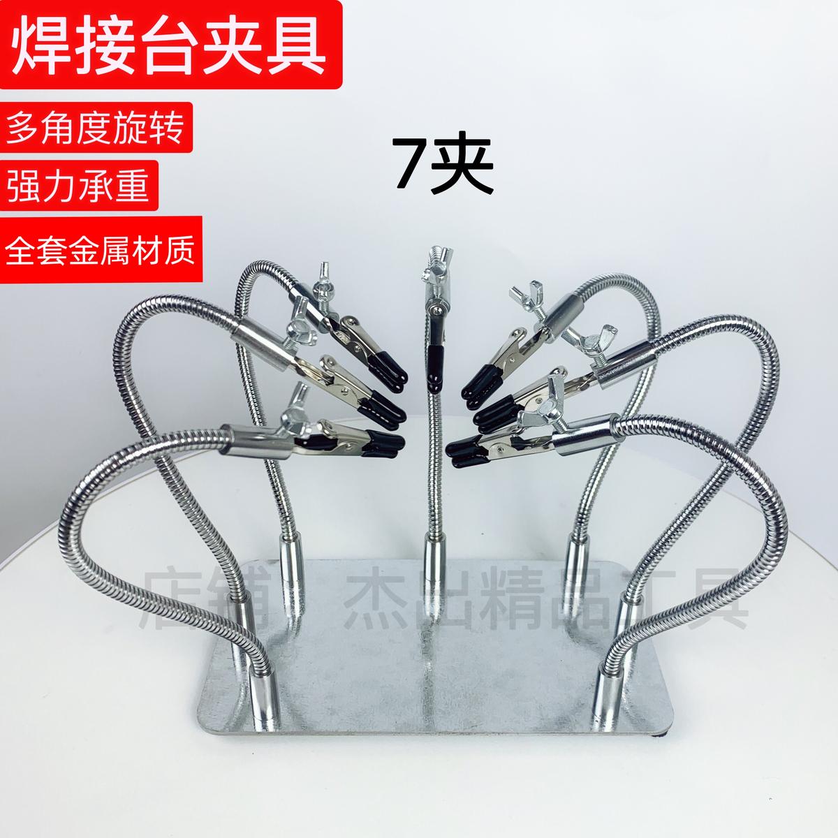 速发焊台夹具多管能12焊接助烙铁航模支架向功维修电路辅电夹具