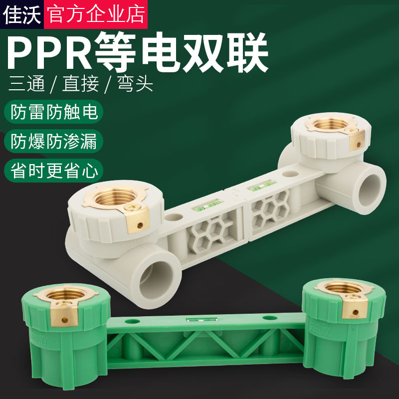 速发PPR等电双联熔接内丝管件20p25/弯rp头铜热熔水管接地线接头