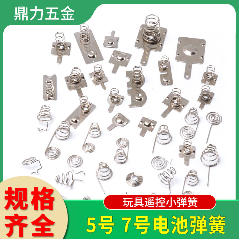 速发弹簧5号7号连接开片玩具垫片接触底座仓片槽关