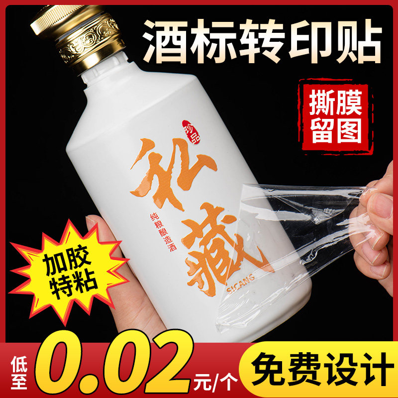 现货速发酒瓶logo热印贴纸商标广告烫金UV转印贴酒标丝印水晶标贴