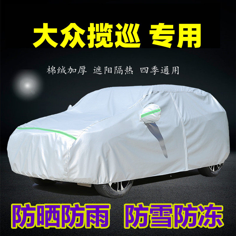 速发大众揽巡罩衣车罩防晒防雨防车隔热专用厚遮盖布汽车套外全车