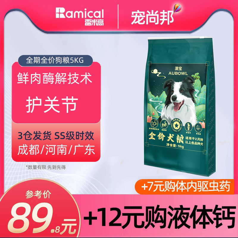 速发雷澳宝狗食5kg斤0小营养美毛金毛泰迪大中1型幼犬通用型