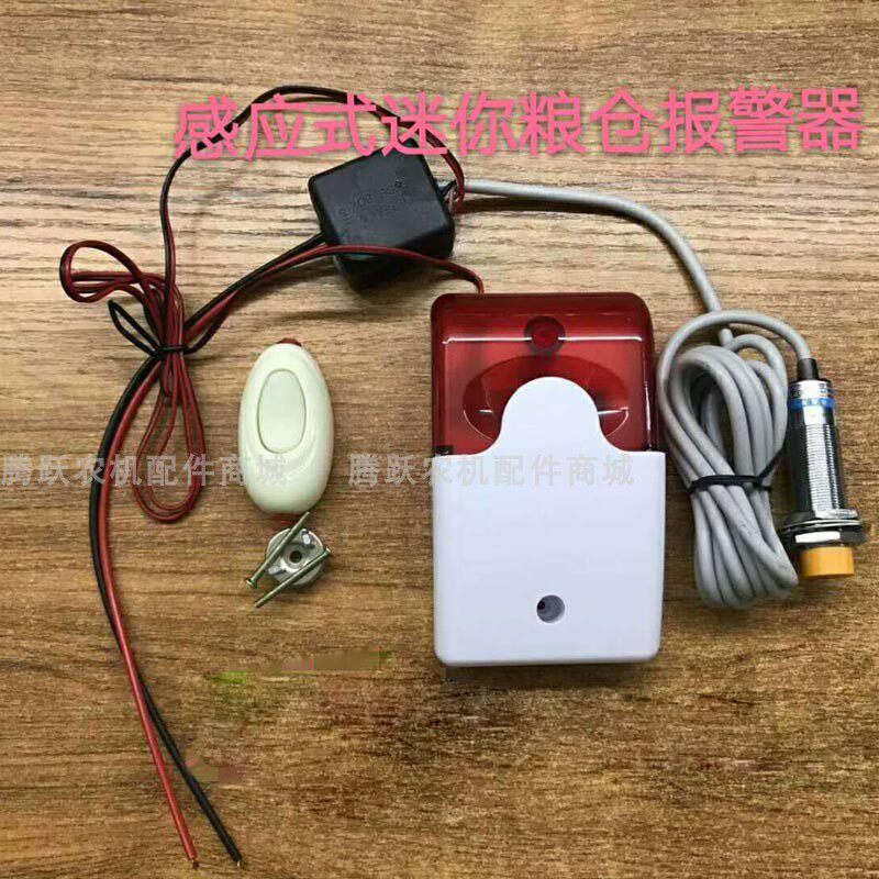 速发福田雷沃麦米闪玉12v24v收割机粮仓仓满报警器小烁灯红外感应