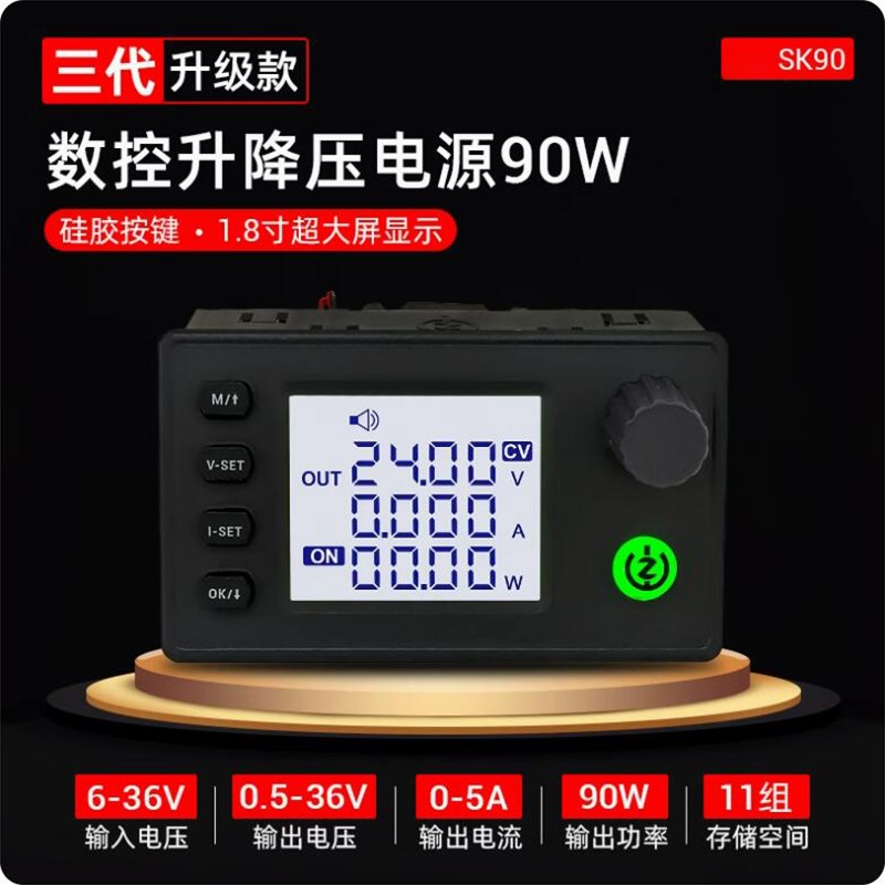 速发SK0恒数控升降压直块可调稳压  压恒流充电模流三代升级