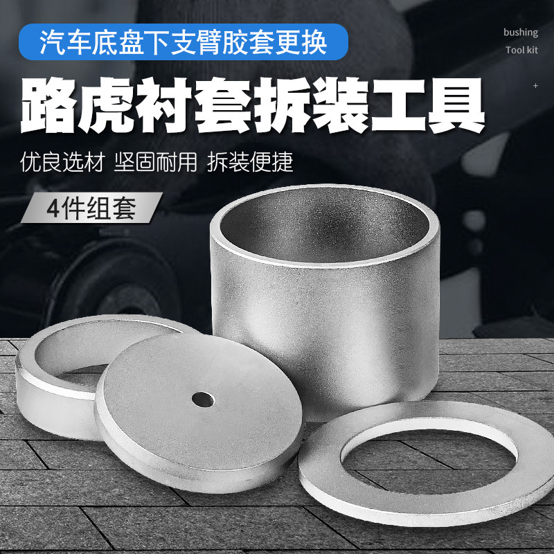 现货速发路虎汽车底盘摆臂衬套拆装工具后桥下支摆臂铁套胶套更换