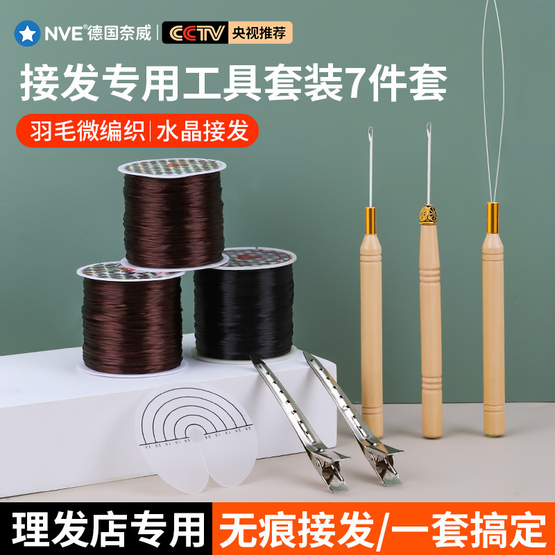 速发羽毛接发钩针痕无接真发专驳木柄钩针带舌头用发用超细羽毛水