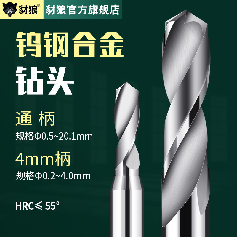速发 长钨钢合金钻头麻花钻10.5 10.55加10.6 10.65 10.7 10.75 1