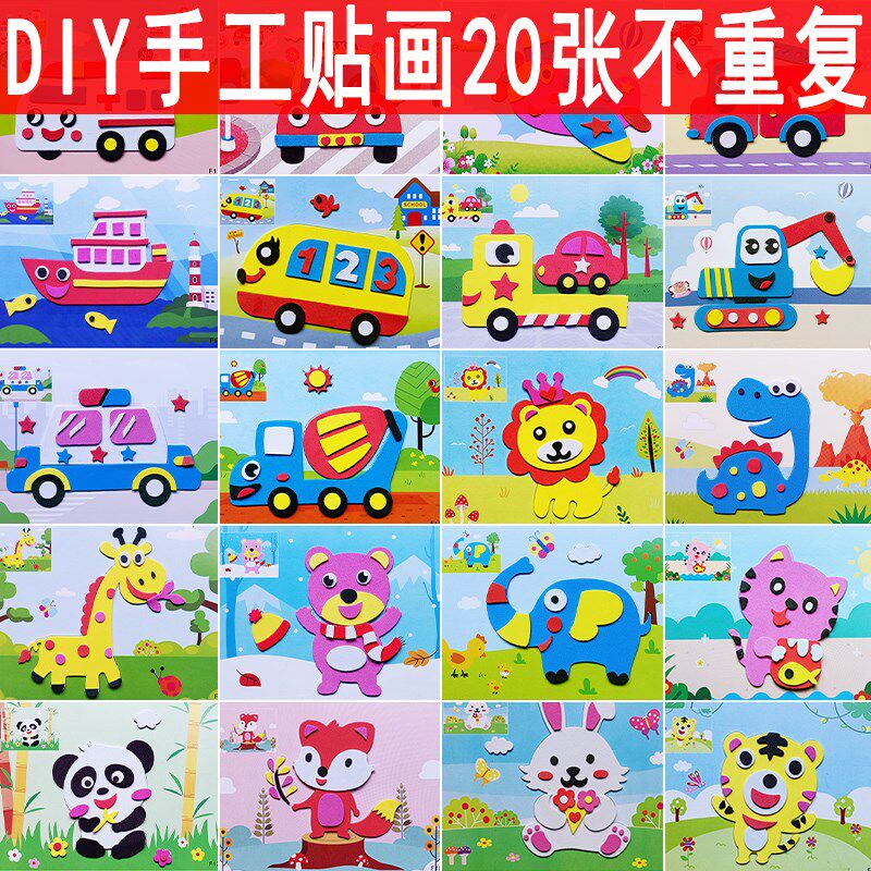 速发儿童手工制作材幼包立体贴料画儿园小班益智手工玩具