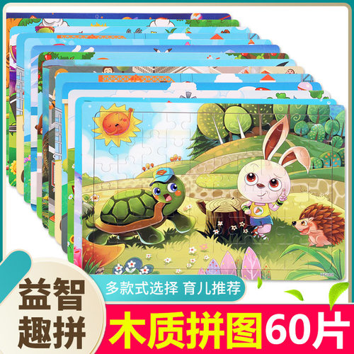 速发60片拼图儿童玩具-4-童男益智木质拼板岁孩6话故事幼儿园教具