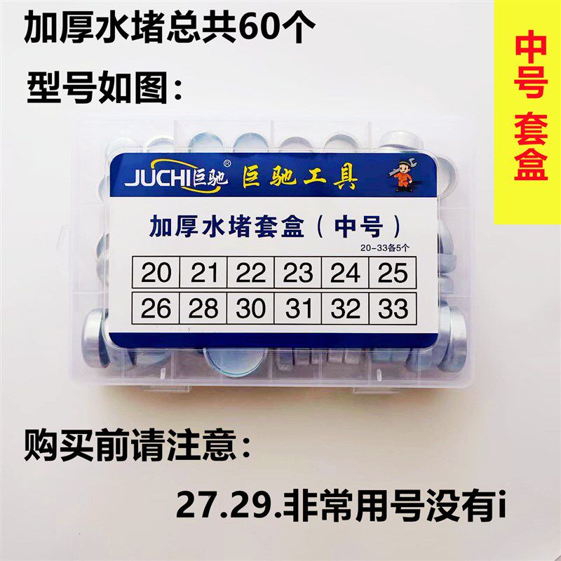 现货速发柴油机汽车密封水堵 农用车重汽 碗形水堵赛 水闷头 套盒