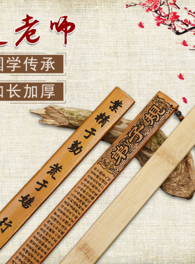 速发戒尺家用子师专用送老师教加弟子规劝学鞭厚加长竹条竹教饰品