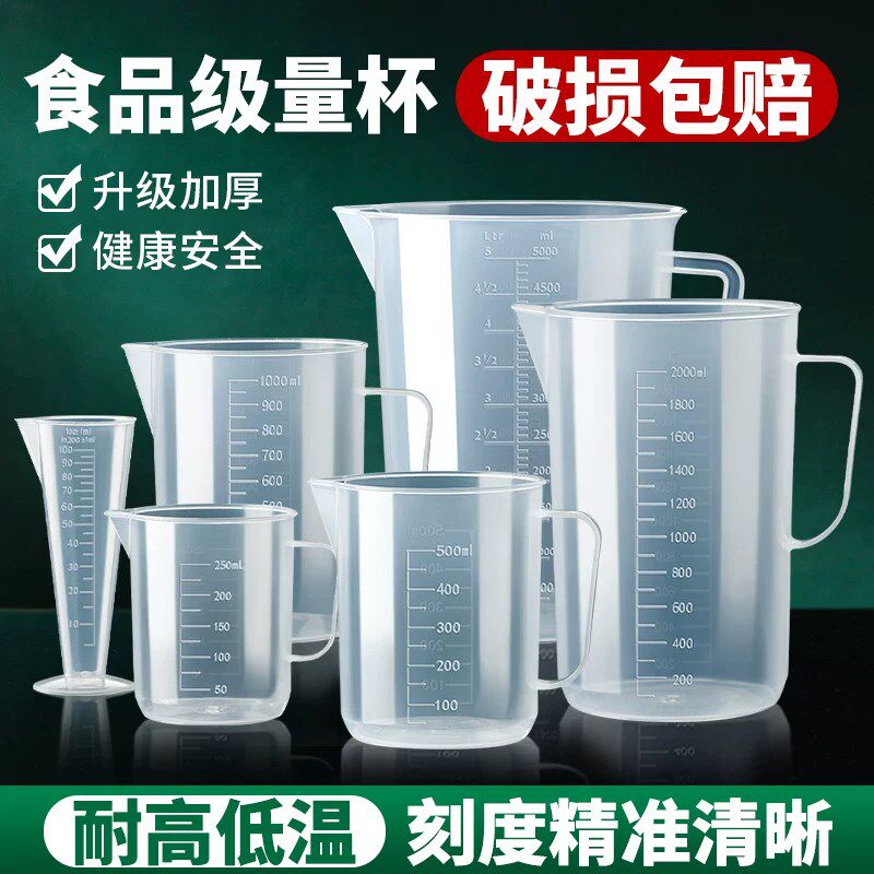 速发量杯带刻度奶桶店专用塑料小级茶量家用烘焙大容量计量杯商用