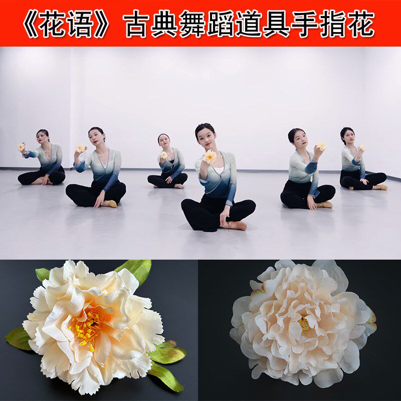 速发小红花古典舞蹈花语戴在手指上的指环花朵表演舞道具跳出的手