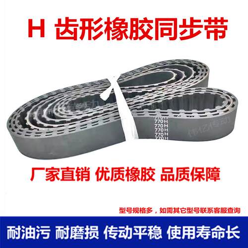 现货橡胶同步带410H 420H r430H 440H 450H 465H 480H 485H齿形环