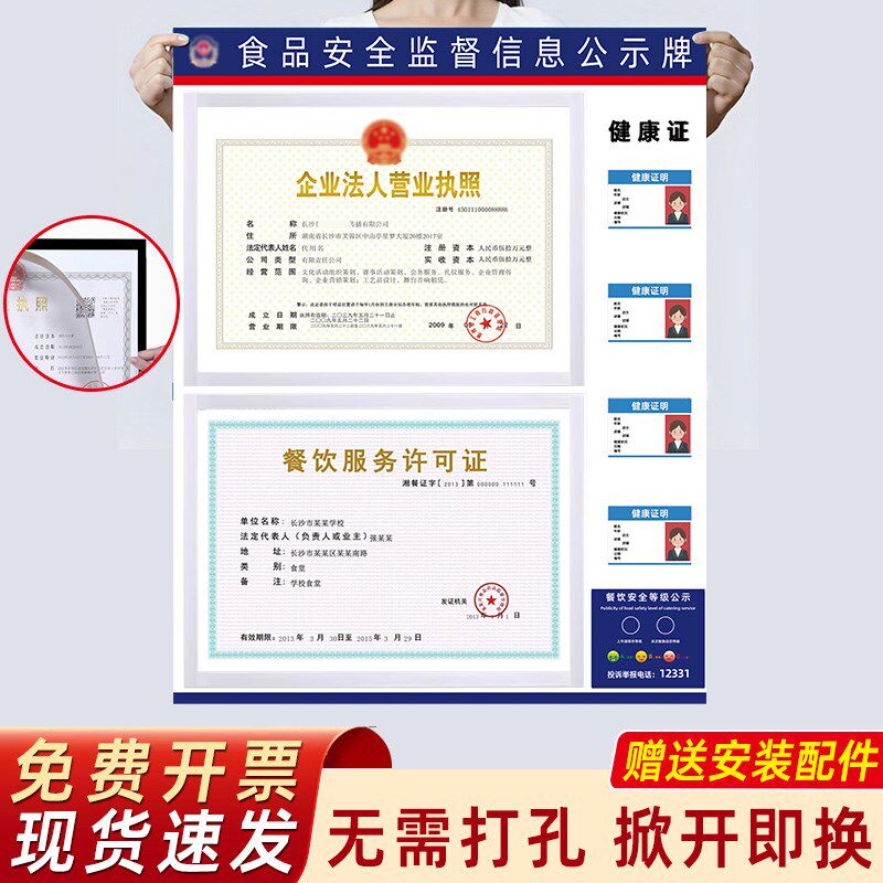 速发营业执卫框架挂墙安全信息公示栏牌展示板照生经可健康许营证
