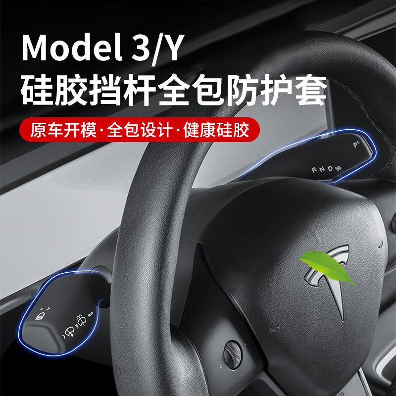 速发适用d斯拉Mo特el/Y怀档杆拨片雨刷杆档位贴片车内装饰改件丫