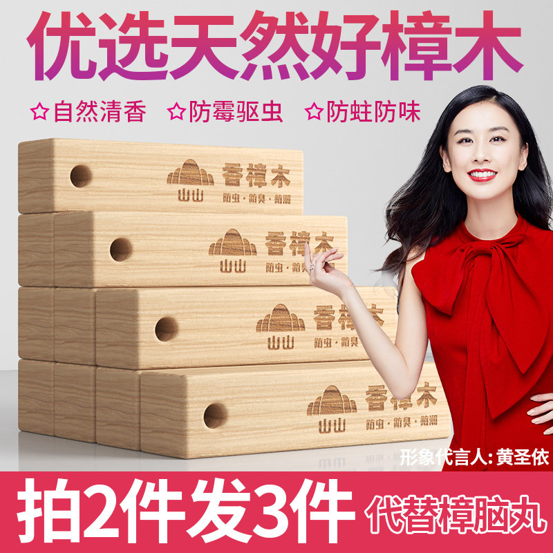 速发衣脑器樟柜防霉防虫神丸驱虫防蟑螂去防潮香樟木条家用室内卫