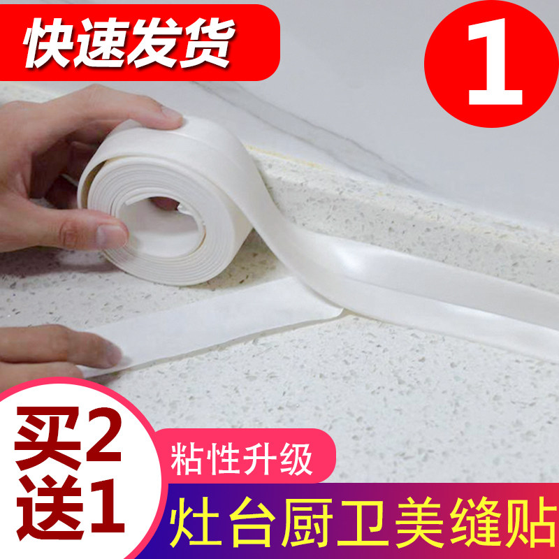 速发厨房防霉槽水胶带美缝角防潮厨卫水防缝隙马桶贴墙贴贴密封条
