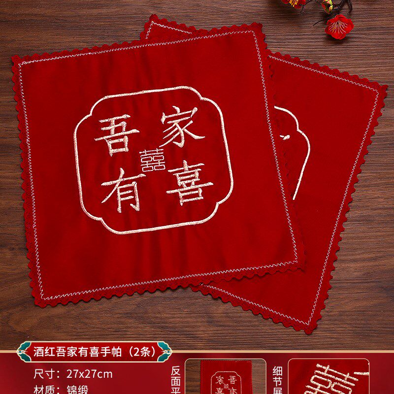 速发结婚喜字红手帕婚礼陪嫁手绢小方巾新娘手拿刺绣喜帕婚庆用品