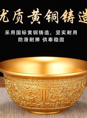 现货速发家用供水碗黄铜供碗家居装饰品百福碗光面供奉铜碗八供碗