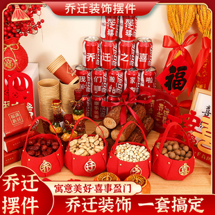 速发乔居之喜用品大全新入布置装饰客厅摆件新房搬家迁宅礼物全套