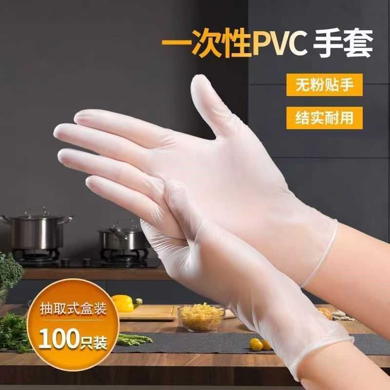 速发一次性PVC手套透明家庭清洁烘只劳保防护无厚加粉100焙装