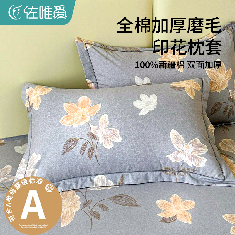 速发202全新款纯棉印花枕套48cmx74cm4毛A类双面加厚磨棉枕头套一