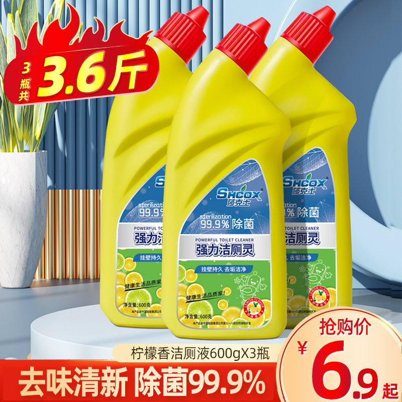 速发瓶柠檬洁厕液卫生间马桶家用洁厕灵厕所除臭神器清洁剂去黄去