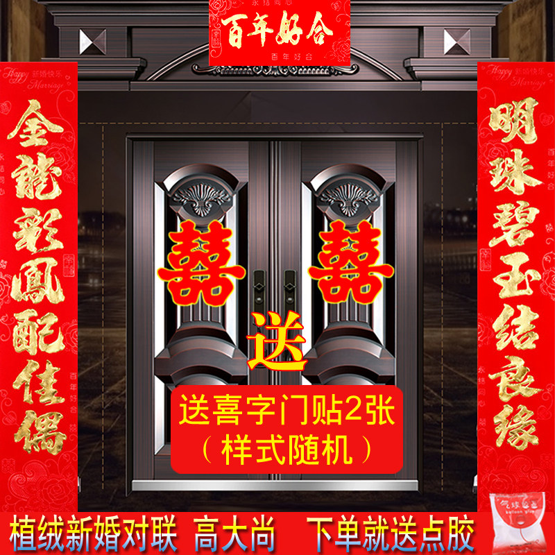 速发结婚对联男方金门婚房烫大厨房新婚喜字贴方出装喜联植绒面嫁