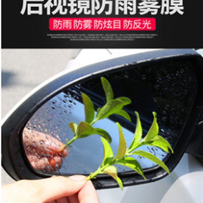 速发汽车防雨天膜防雾雨贴镜防水光玻璃反贴镜车镜子防雨水