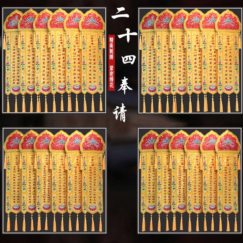 速发刺绣精品殿幡24奉请长幡高端提花缎布制作佛幡经幡大挂二奉十