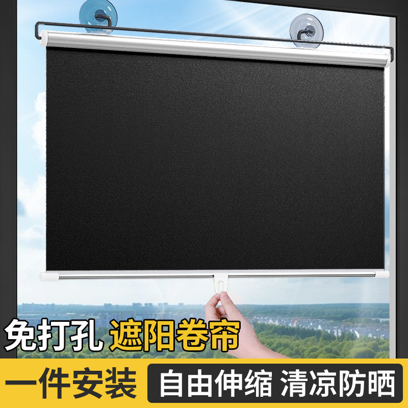 速发全遮光遮卷帘台防晒帘热隔吸盘式免打孔自由伸缩厨西玻璃房晒