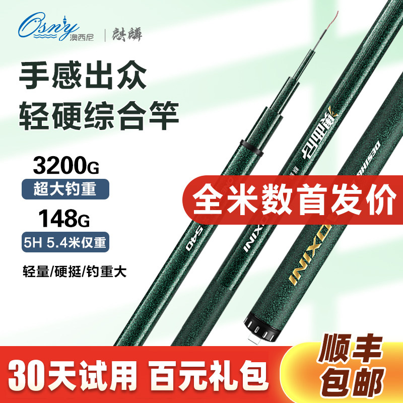 速发麟西尼麒澳钓台钓竿超轻超硬量西尼手杆黑坑轻奥综合竿鲫