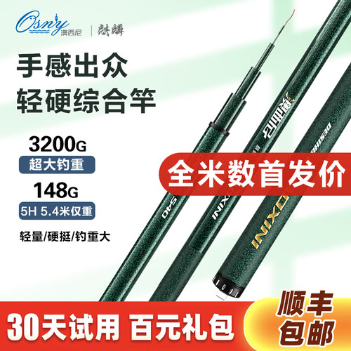 速发麟西尼麒澳钓台钓竿超轻超硬量西尼手杆黑坑轻奥综合竿鲫