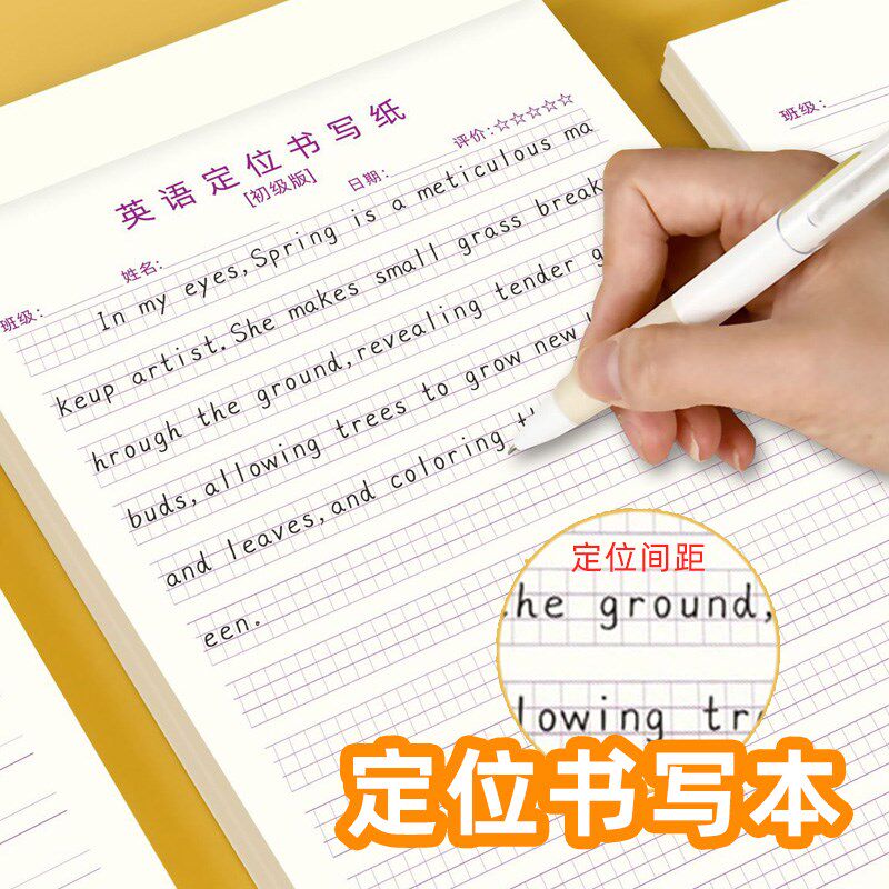 速发英语书写纸初级小衡水体规范书写作语英文纸中版学初中生专用