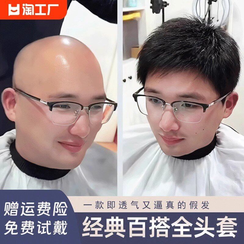 速发假发男真发短发全头套中老年白男发士全补人发刘海直发真发自