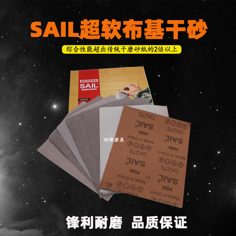 速发超软布基塞磨砂纸白层涂层防堵干红木家具属金抛光打磨木工沙
