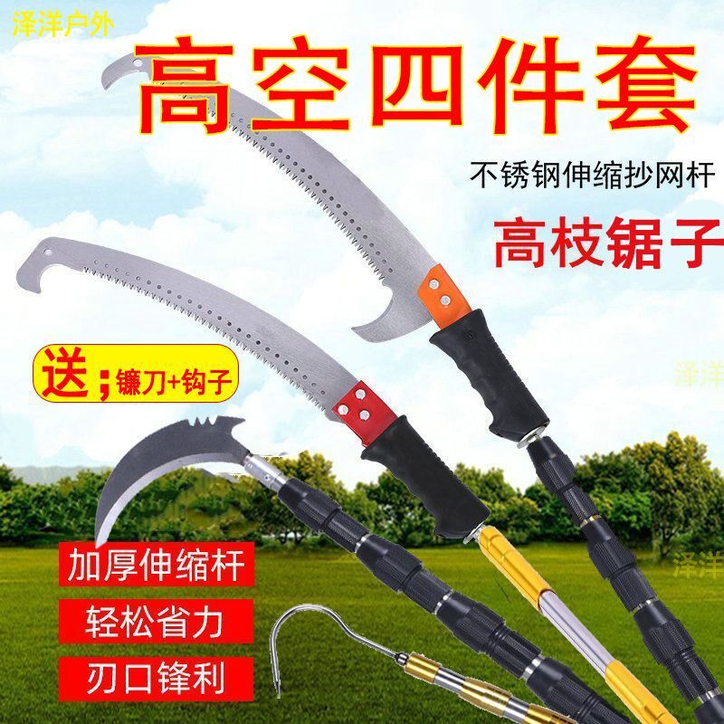 速发高枝锯树锯不果树修剪园艺修剪树枝树木摘果神器子锈钢伸缩杆