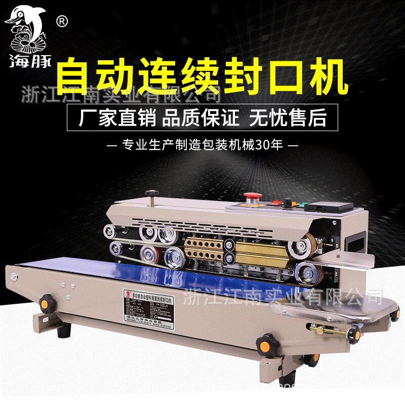 速发牌FR-770 口封机 自动封口机 连续口口机 自动薄膜铝箔封封机