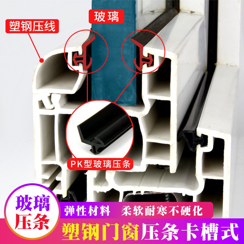 速发天台悦先老式塑钢窗玻璃固定压条推拉门窗户卡槽密封防风黑色